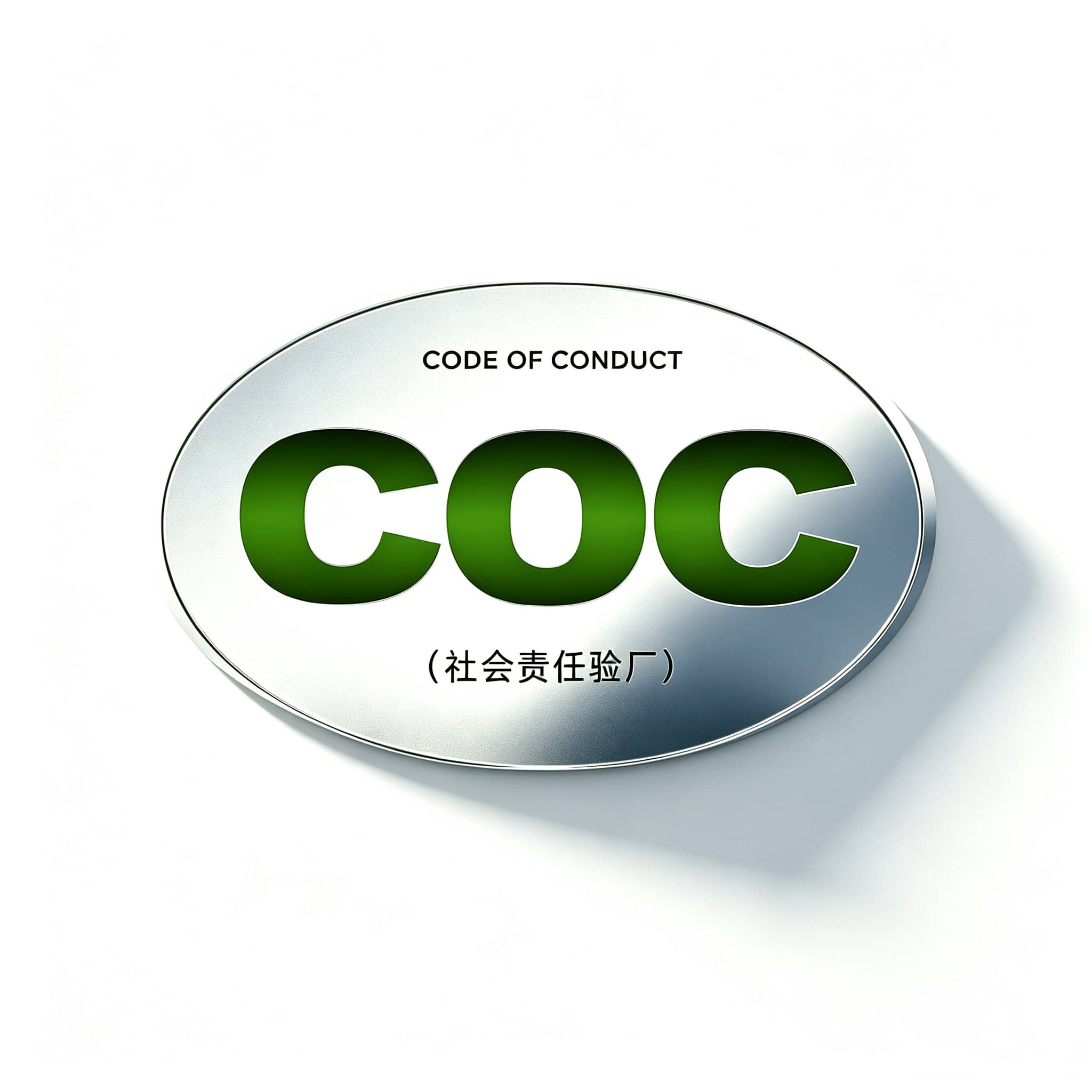 COC社会责任验厂